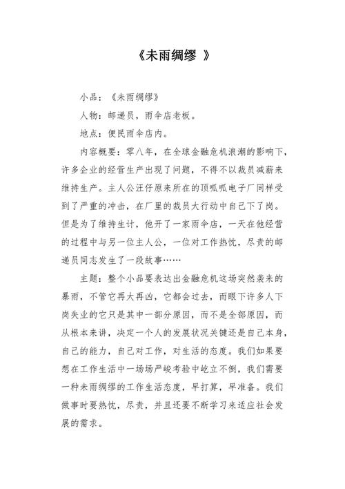 未雨绸缪有什么历史典故(未雨绸缪的历史故事)-第1张图片-文史 未雨绸缪有什么历史典故(未雨绸缪的历史故事)-第1张图片-文史