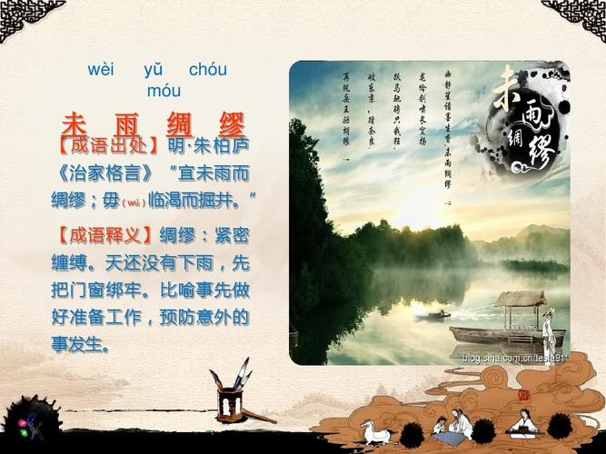 未雨绸缪有什么历史典故(未雨绸缪的历史故事)-第2张图片-文史 未雨绸缪有什么历史典故(未雨绸缪的历史故事)-第2张图片-文史
