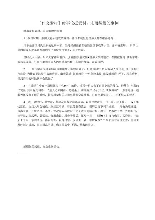 未雨绸缪有什么历史典故(未雨绸缪的历史故事)-第4张图片-文史 未雨绸缪有什么历史典故(未雨绸缪的历史故事)-第4张图片-文史