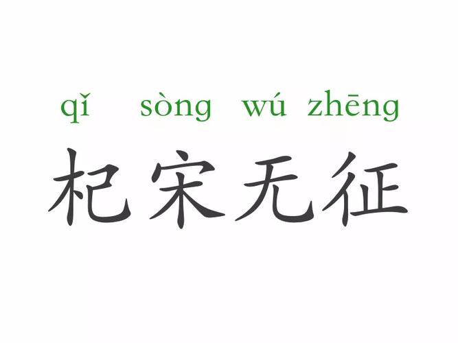 “才过屈宋”中的屈宋指谁(屈才褒义还是贬义)-第5张图片-文史 “才过屈宋”中的屈宋指谁(屈才褒义还是贬义)-第5张图片-文史