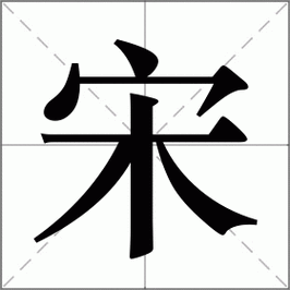 “才过屈宋”中的屈宋指谁(屈才褒义还是贬义)-第8张图片-文史 “才过屈宋”中的屈宋指谁(屈才褒义还是贬义)-第8张图片-文史