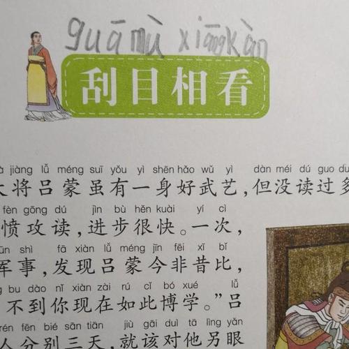 成语刮目相看有什么典故(兔小贝成语故事刮目相看)-第5张图片-文史 成语刮目相看有什么典故(兔小贝成语故事刮目相看)-第5张图片-文史