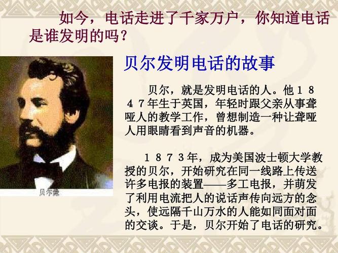 世界上第一部电话是谁发明的,第1部电话是谁发明的-第4张图片-文史 世界上第一部电话是谁发明的,第1部电话是谁发明的-第4张图片-文史