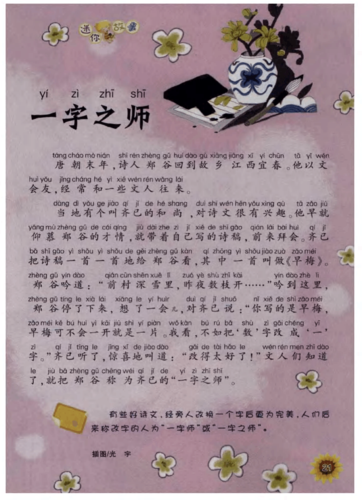郑谷一字之师的故事,一字师郑谷和齐己是怎样的人-第3张图片-文史 郑谷一字之师的故事,一字师郑谷和齐己是怎样的人-第3张图片-文史
