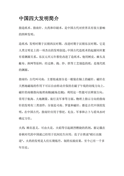 中国古代四大发明是什么(中国古代四大发明是什么什么什么什么)-第5张图片-文史 中国古代四大发明是什么(中国古代四大发明是什么什么什么什么)-第5张图片-文史