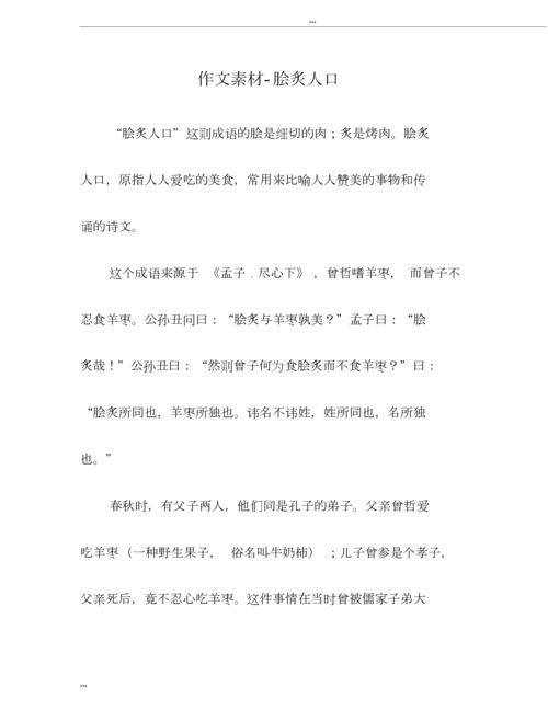 成语脍炙人口的典故是什么,成语脍炙人口的典故是什么故事-第7张图片-文史 成语脍炙人口的典故是什么,成语脍炙人口的典故是什么故事-第7张图片-文史