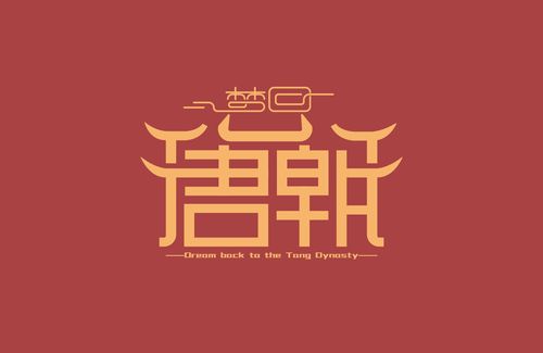 唐代使用的是什么字体,唐代主要用什么字体-第5张图片-文史 唐代使用的是什么字体,唐代主要用什么字体-第5张图片-文史