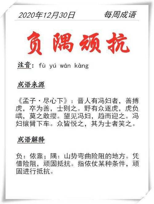 负隅顽抗有什么历史典故(负隅顽抗是成语吗)-第4张图片-文史 负隅顽抗有什么历史典故(负隅顽抗是成语吗)-第4张图片-文史