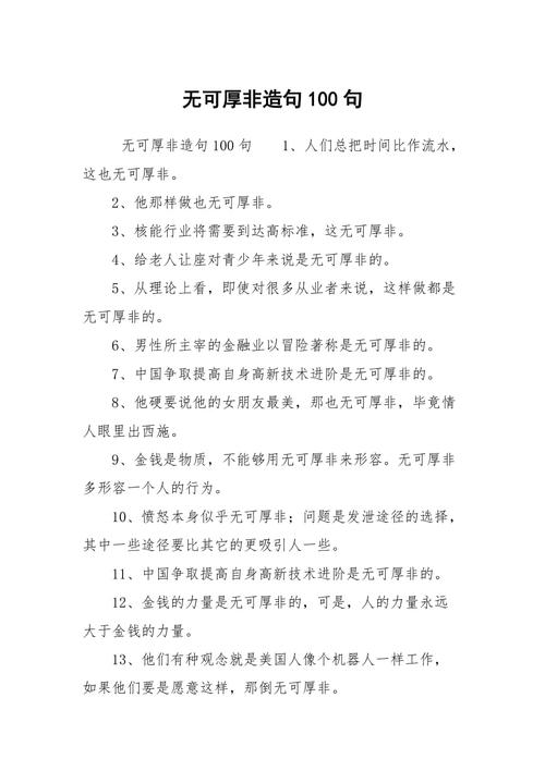 未可厚非的主人公是谁,未可厚非的主人公是谁