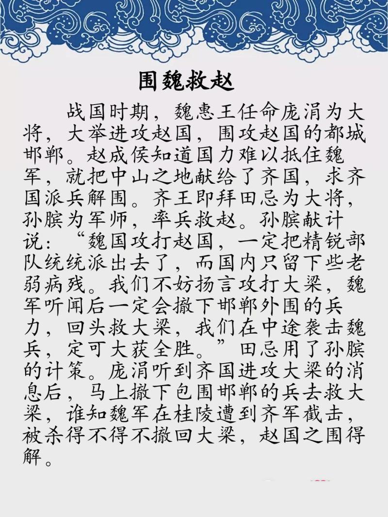 围魏救赵这个成语故事中的主人公是谁(围魏救赵的主人公是谁?)-第5张图片-文史 围魏救赵这个成语故事中的主人公是谁(围魏救赵的主人公是谁?)-第5张图片-文史