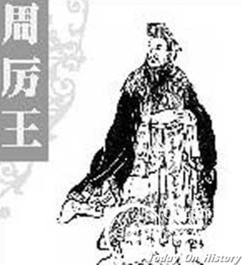 解析周厉王姬胡的父亲,周厉王后是哪一个王-第3张图片-文史 解析周厉王姬胡的父亲,周厉王后是哪一个王-第3张图片-文史