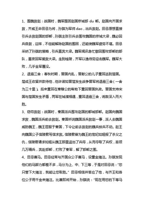 围魏救赵出自哪个典故（围魏救赵什么意思故事）