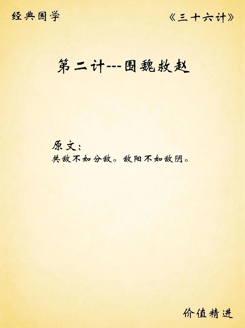 围魏救赵出自哪个典故(围魏救赵什么意思故事)-第3张图片-文史 围魏救赵出自哪个典故(围魏救赵什么意思故事)-第3张图片-文史