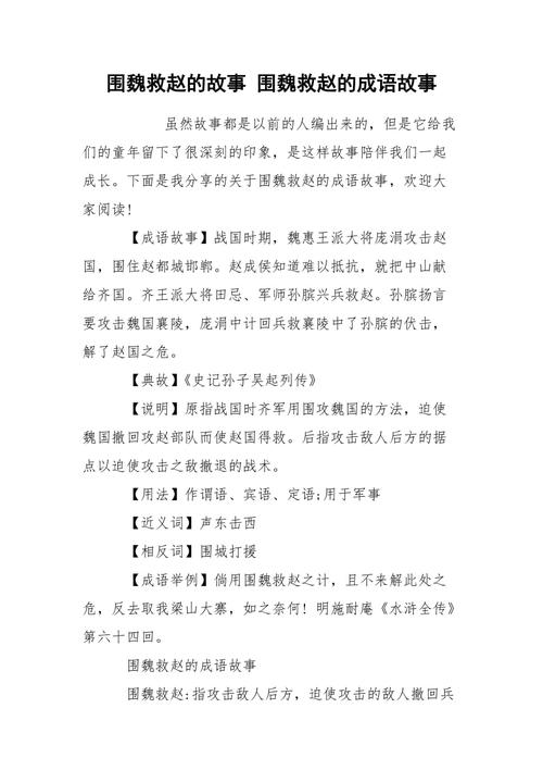 围魏救赵出自哪个典故(围魏救赵什么意思故事)-第5张图片-文史 围魏救赵出自哪个典故(围魏救赵什么意思故事)-第5张图片-文史
