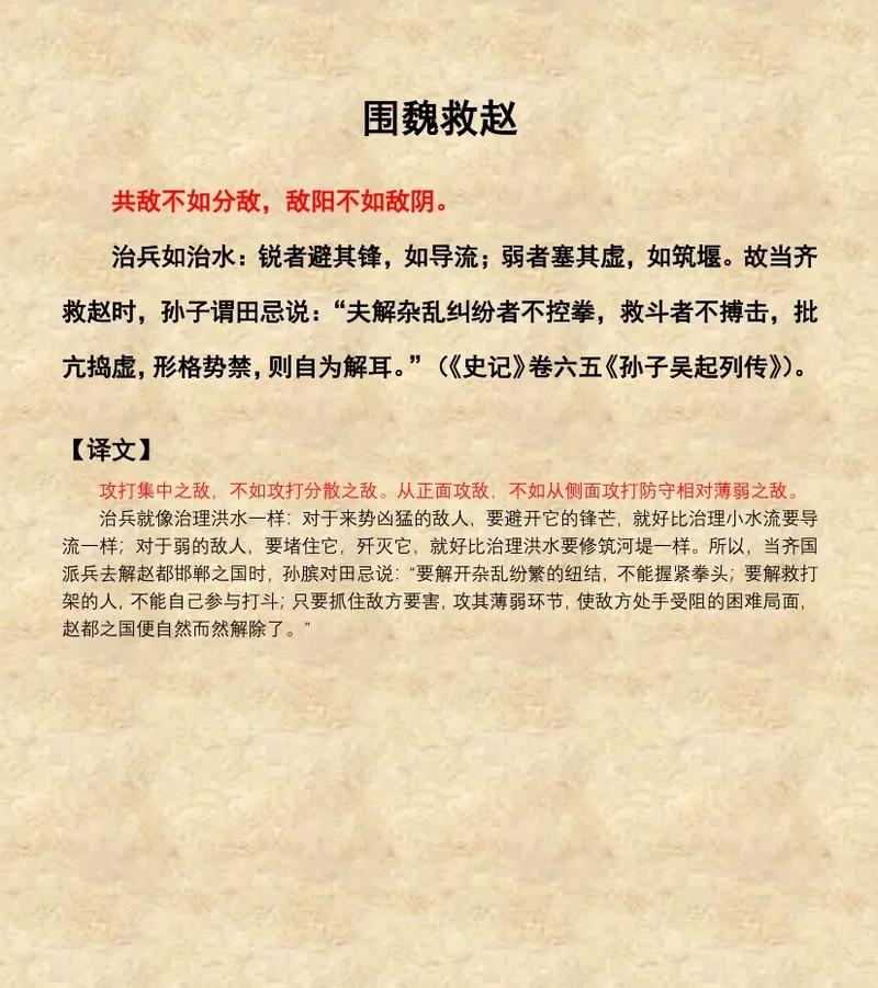 围魏救赵出自哪个典故(围魏救赵什么意思故事)-第8张图片-文史 围魏救赵出自哪个典故(围魏救赵什么意思故事)-第8张图片-文史