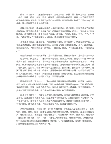 成语韦编三绝的故事,成语韦编三绝的故事是什么-第6张图片-文史 成语韦编三绝的故事,成语韦编三绝的故事是什么-第6张图片-文史