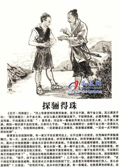 探骊得珠的意思是什么(探骊得珠是成语吗)-第8张图片-文史 探骊得珠的意思是什么(探骊得珠是成语吗)-第8张图片-文史