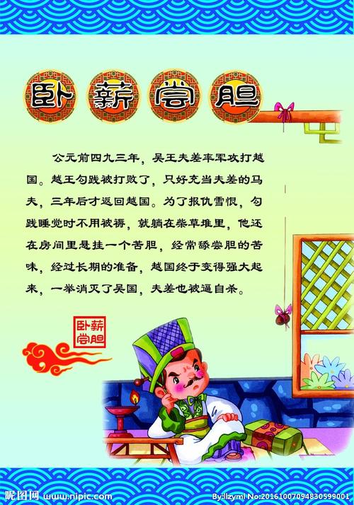 卧薪尝胆:卧薪尝胆讲述的是谁的故事(卧薪尝胆是讲什么的故事)-第4张图片-文史 卧薪尝胆:卧薪尝胆讲述的是谁的故事(卧薪尝胆是讲什么的故事)-第4张图片-文史