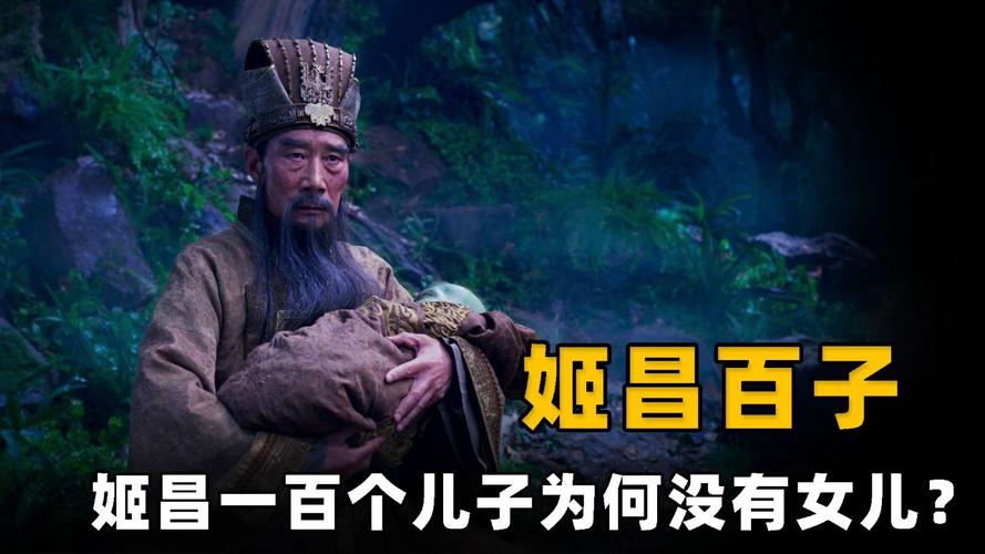 为什么说姬昌有100个儿子(姬昌为什么活了那么久)-第2张图片-文史 为什么说姬昌有100个儿子(姬昌为什么活了那么久)-第2张图片-文史