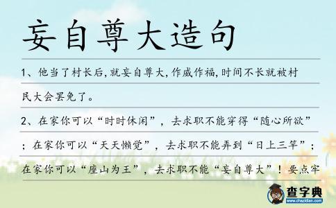 成语妄自尊大的主人公是谁(妄自尊大的意思是)-第7张图片-文史 成语妄自尊大的主人公是谁(妄自尊大的意思是)-第7张图片-文史