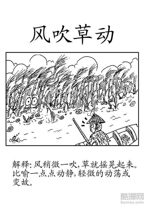 风吹草动的主人公是谁,风吹草动的故事及寓意-第3张图片-文史 风吹草动的主人公是谁,风吹草动的故事及寓意-第3张图片-文史
