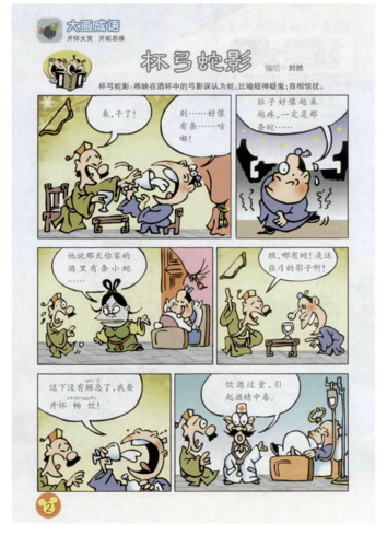 杯弓蛇影的主人公是谁(杯弓蛇影讲述的道理)-第8张图片-文史 杯弓蛇影的主人公是谁(杯弓蛇影讲述的道理)-第8张图片-文史