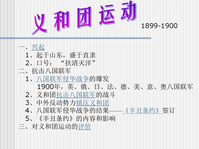 义和团运动的历史意义,义和团运动的重要意义-第4张图片-文史 义和团运动的历史意义,义和团运动的重要意义-第4张图片-文史