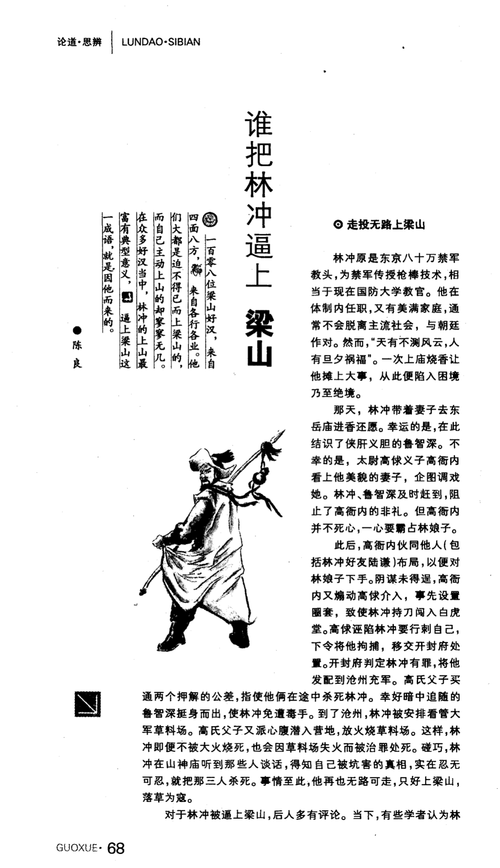 包含成语逼上梁山的故事的词条-第3张图片-文史 包含成语逼上梁山的故事的词条-第3张图片-文史