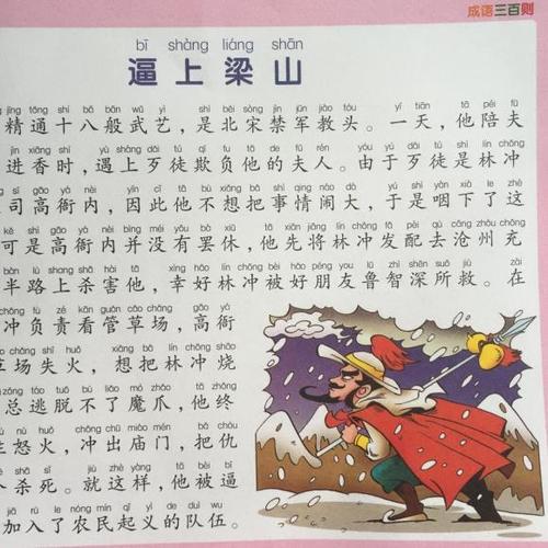 包含成语逼上梁山的故事的词条-第7张图片-文史 包含成语逼上梁山的故事的词条-第7张图片-文史