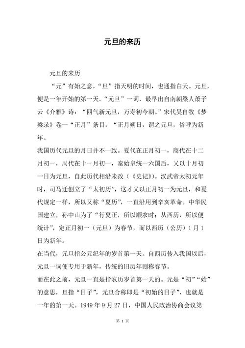 元旦的来历：揭中国传统节日元旦的来历、习俗以及传说（元旦的来历和传说）