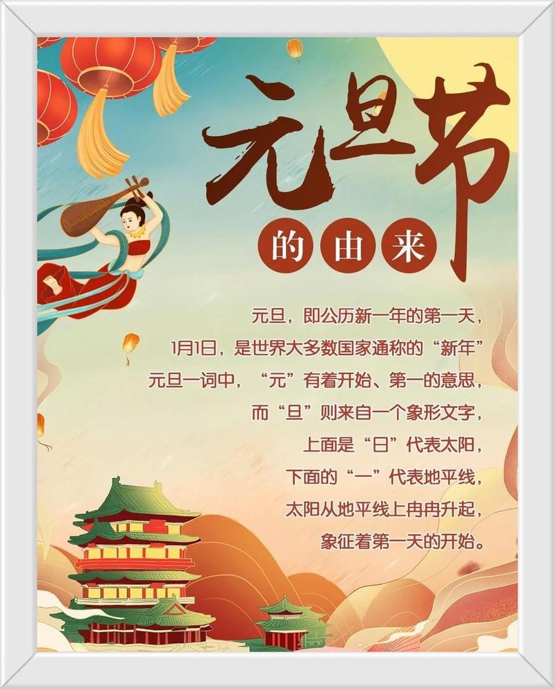 元旦的来历:揭中国传统节日元旦的来历、习俗以及传说(元旦的来历和传说)-第2张图片-文史 元旦的来历:揭中国传统节日元旦的来历、习俗以及传说(元旦的来历和传说)-第2张图片-文史