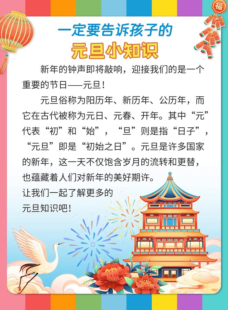 元旦的来历:揭中国传统节日元旦的来历、习俗以及传说(元旦的来历和传说)-第5张图片-文史 元旦的来历:揭中国传统节日元旦的来历、习俗以及传说(元旦的来历和传说)-第5张图片-文史