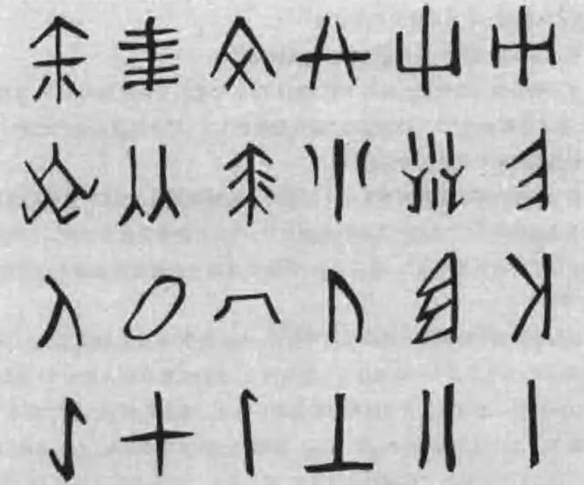 揭夏朝的文字是怎样的,夏朝文字和汉字对照表-第2张图片-文史 揭夏朝的文字是怎样的,夏朝文字和汉字对照表-第2张图片-文史