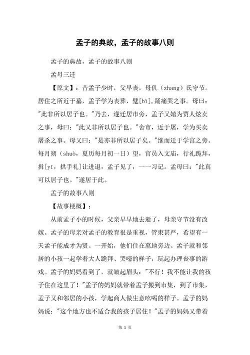孟子的“不尽信书”的典故故事的主人公是谁,不尽信书的例子-第7张图片-文史 孟子的“不尽信书”的典故故事的主人公是谁,不尽信书的例子-第7张图片-文史