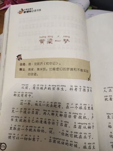 一枕黄梁的主人公是谁（一枕黄粱这个成语故事的主人公是谁）