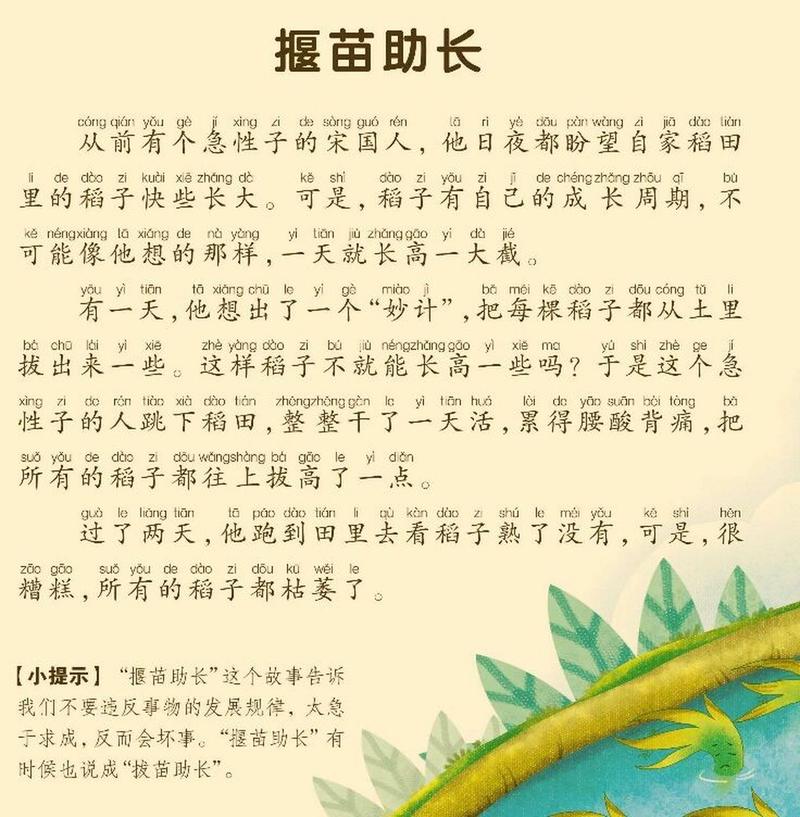 拔苗助长有什么历史典故(拔苗助长的故事出处)-第3张图片-文史 拔苗助长有什么历史典故(拔苗助长的故事出处)-第3张图片-文史