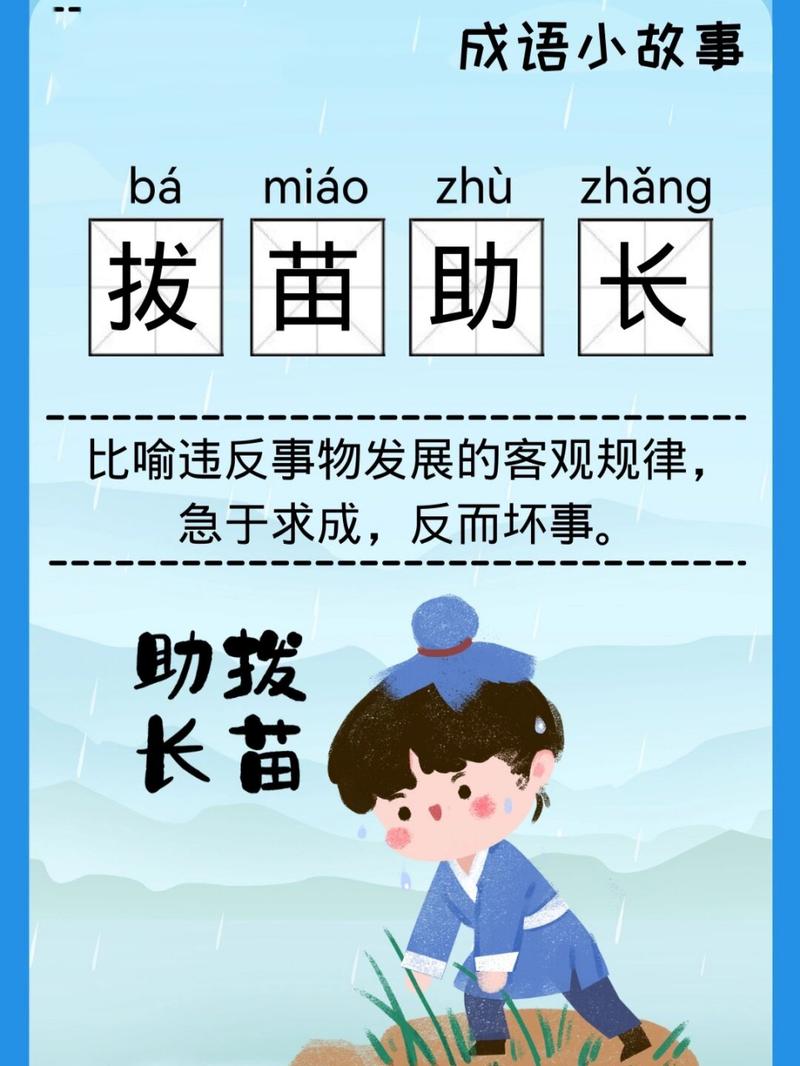 拔苗助长有什么历史典故(拔苗助长的故事出处)-第4张图片-文史 拔苗助长有什么历史典故(拔苗助长的故事出处)-第4张图片-文史