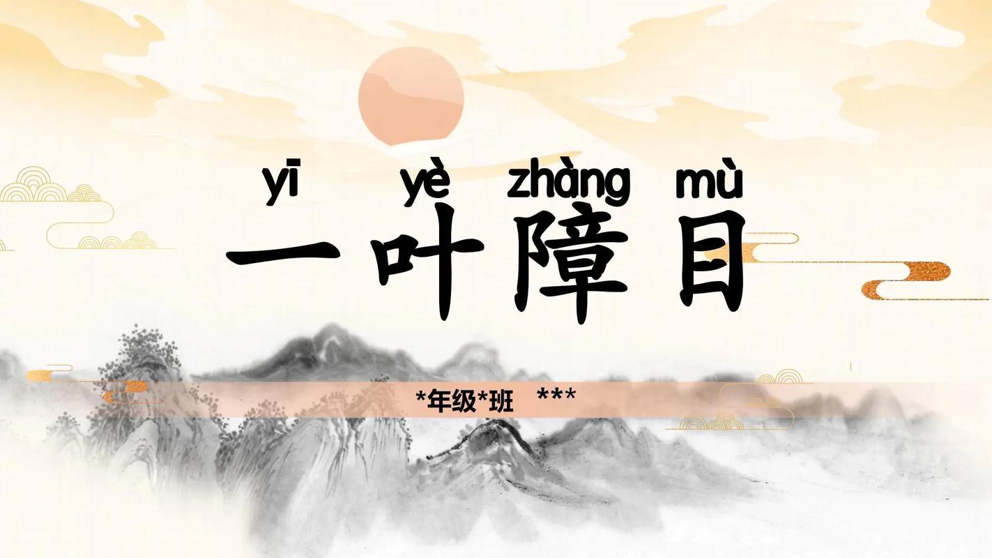 一叶障目的主人公是谁（一叶障目的故事简写）