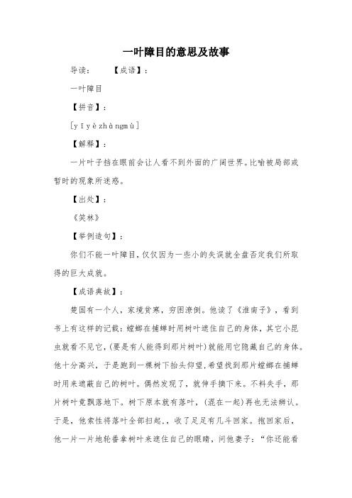 一叶障目的主人公是谁(一叶障目的故事简写)-第2张图片-文史 一叶障目的主人公是谁(一叶障目的故事简写)-第2张图片-文史