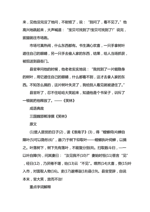 一叶障目的主人公是谁(一叶障目的故事简写)-第4张图片-文史 一叶障目的主人公是谁(一叶障目的故事简写)-第4张图片-文史