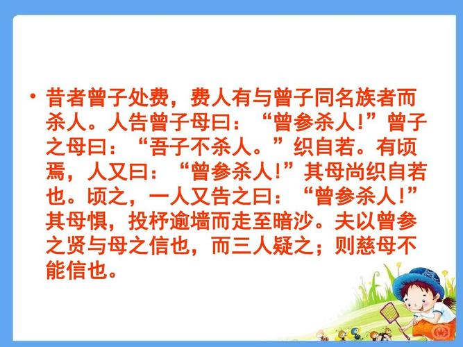 成语曾参杀人的主人公是谁(曾参成语典故)-第3张图片-文史 成语曾参杀人的主人公是谁(曾参成语典故)-第3张图片-文史
