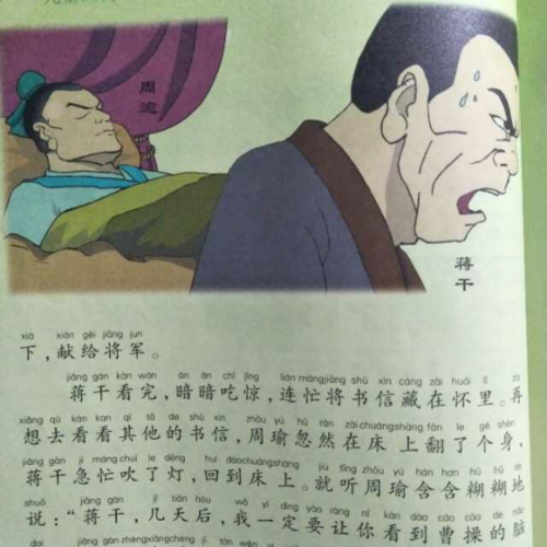 蒋干盗书有什么历史典故(蒋干盗书是什么故事)-第2张图片-文史 蒋干盗书有什么历史典故(蒋干盗书是什么故事)-第2张图片-文史