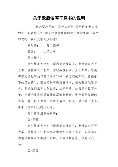 蒋干盗书有什么历史典故(蒋干盗书是什么故事)-第3张图片-文史 蒋干盗书有什么历史典故(蒋干盗书是什么故事)-第3张图片-文史