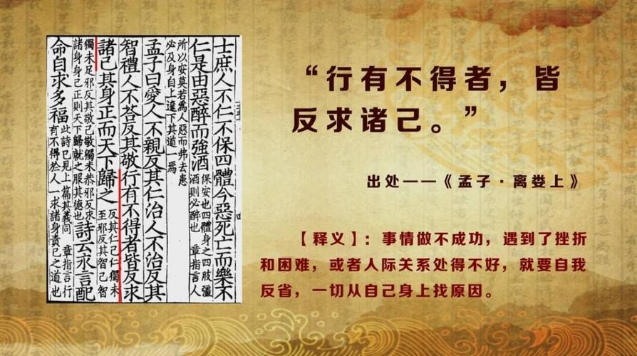 解析成语反求诸己(反求诸己用法)-第2张图片-文史 解析成语反求诸己(反求诸己用法)-第2张图片-文史