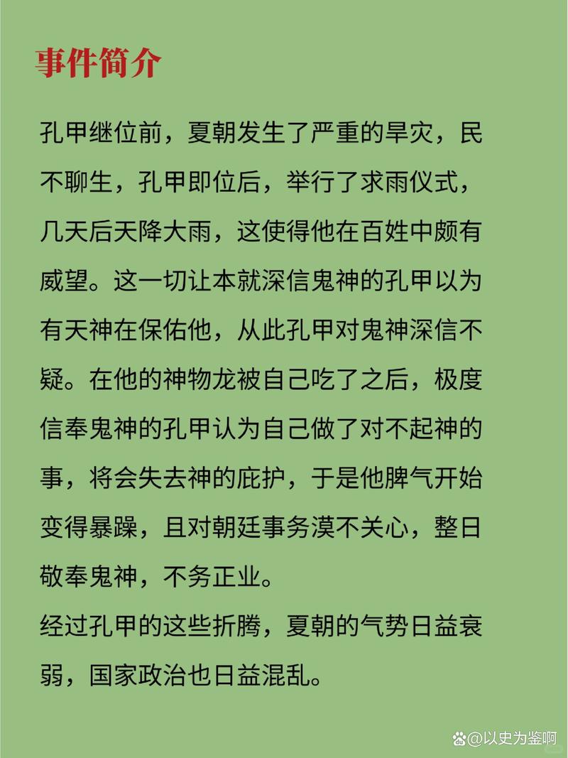 解析夏朝皇帝孔甲,秦朝孔甲-第6张图片-文史 解析夏朝皇帝孔甲,秦朝孔甲-第6张图片-文史