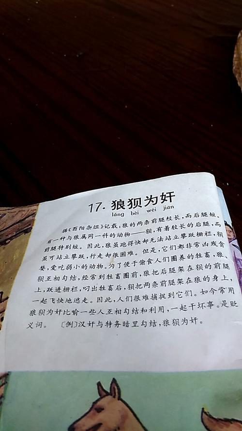 成语狼狈为奸的故事(狼狈为犴的成语故事)-第2张图片-文史 成语狼狈为奸的故事(狼狈为犴的成语故事)-第2张图片-文史