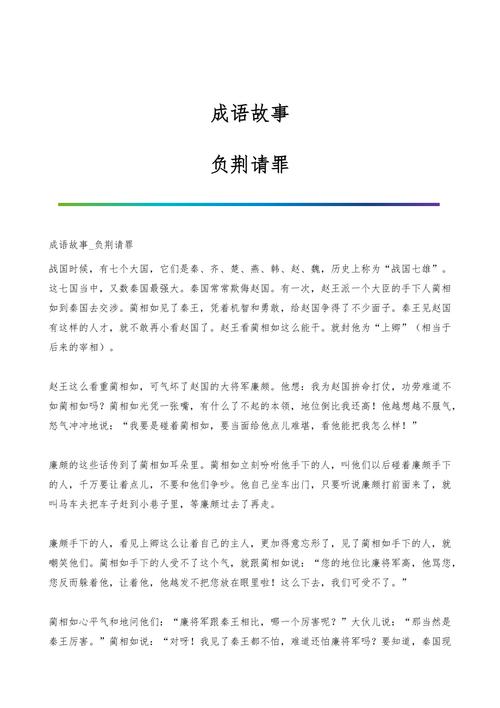 成语一败涂地的故事,一败涂地是寓言故事吗