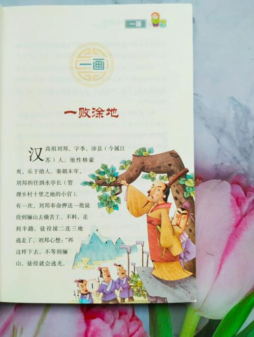 成语一败涂地的故事,一败涂地是寓言故事吗-第4张图片-文史 成语一败涂地的故事,一败涂地是寓言故事吗-第4张图片-文史