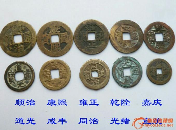 清朝钱币大全:清朝通用货币介绍(清朝钱币有哪几种)-第4张图片-文史 清朝钱币大全:清朝通用货币介绍(清朝钱币有哪几种)-第4张图片-文史