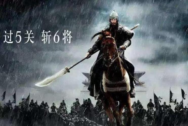过五关斩六将的故事：过五关斩六将中的六将是谁（过五关斩六将中的六将分别是谁）
